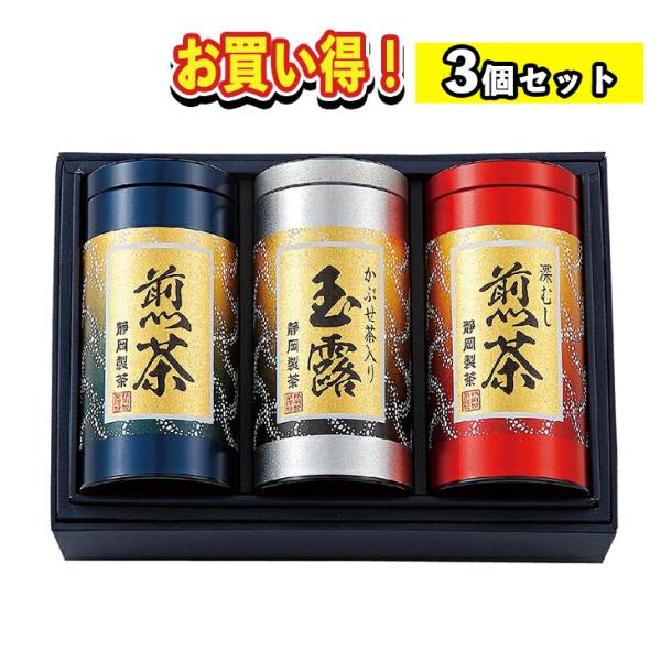 まとめ買いあり 3セット お茶 ギフト 宇治園 銘茶 セット NF-50