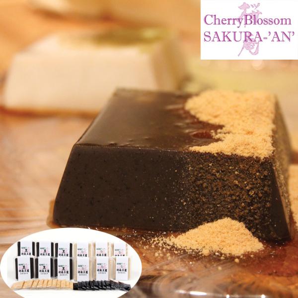 ■配送不可地域：離島は配送不可■温度帯：常温■原材料名／食品添加物：●白胡麻豆腐：胡麻、澱粉、葛粉、加工澱粉●黒胡麻豆腐：黒胡麻、澱粉、葛粉、加工澱粉●黒糖蜜：砂糖、果糖ブドウ糖液糖、黒砂糖、食塩／カラメル色素、増粘剤(キサンタン)●きなこ...