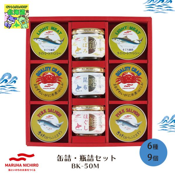 海鮮缶詰と瓶詰を贅沢に詰め合わせたギフトです。 【商品内容】さけ水煮×2、まるずわいがに水煮（ほぐしみ）/65ｇ×2、ライトミートファンシー×2、鮭ほぐし45gフルシュリンク、鶏そぼろ45gフルシュリンク、鰹昆布45gフルシュリンク【アレル...