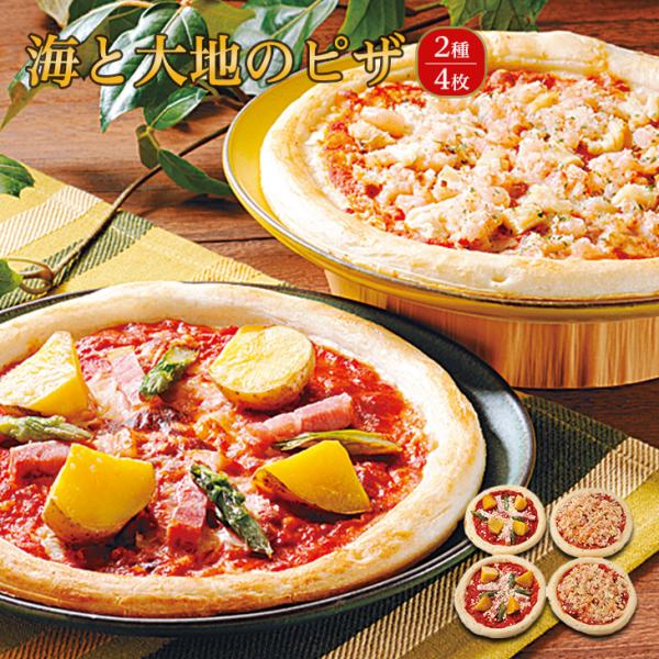 ＜商品紹介＞帆立・えび・ズワイガニをトッピングしたシーフードピザとインカのめざめやアスパラ・ベーコンをトッピングした大地のピザをセットにしました。＜セット内容＞ 海のピザ 2枚　大地のピザ 2枚＜アレルギー＞ 【特定原材料】大地のピザ／小麦...