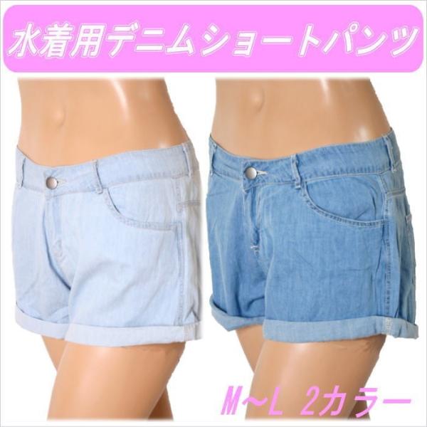 即日発送 メール便 レディース 水着 ショートパンツ デニムパンツ Sel 221 Buyee Buyee 日本の通販商品 オークションの代理入札 代理購入