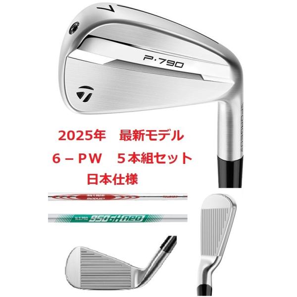 TaylorMade（テーラーメイド） 数量限定 新品 日本仕様 P790 2025 6-PW 