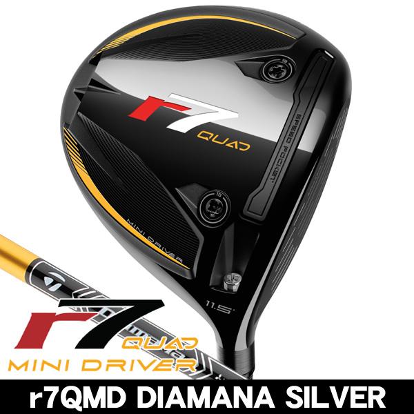 新品　R7 ミニドラ　シャフト　Diamana SILVER TM55 S TaylorMade テーラーメイド R7 QUAD MINI 13.5度 HC付 新品