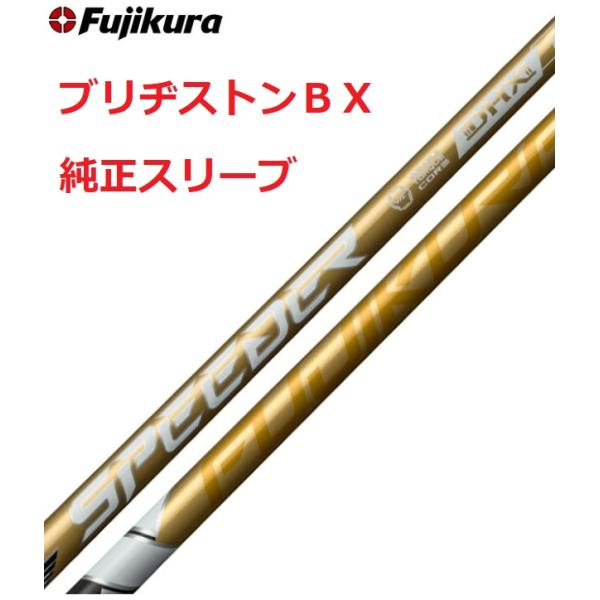 フジクラシャフト 新品 ブリヂストン スリーブ付き 45.5インチ用