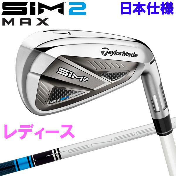 TaylorMade - テーラーメイド SIM2 MAX レディス 7∼PW・SW テンセイTM40 L 女性用 新品 日本仕様 テーラーメイド SIM2 MAX 7-PW,SW 5本組