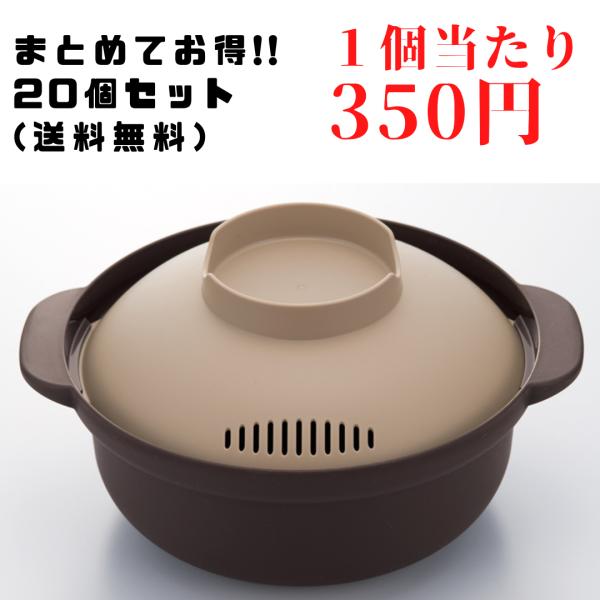 【まとめてお得！！20個セット/1個当たり350円 　レンジでひとり用鍋】一人鍋用のつゆの素と水をいれ、お好みの具材を入れるだけ。鍋だけじゃなく、うどんなどの麺類や炊き込みご飯もできる優れもの。【商品詳細／1個当たり】商品サイズ／216×1...