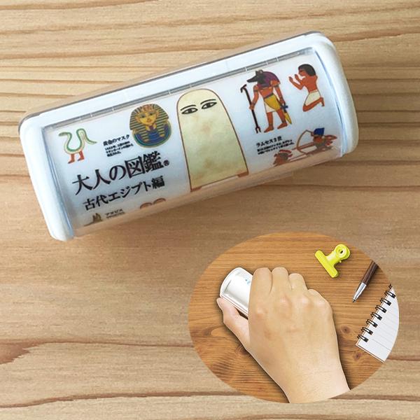 【大人の図鑑　古代・エジプト編　ぽけっとクリーナー】携帯に便利な粘着クリーナー。就活などの身だしなみに便利なコンパクトサイズ。【商品詳細】商品サイズ／90×46×37mm重量／約47g材質／ポリプロピレン、 スチロール樹脂、紙※掲載画像はイ...
