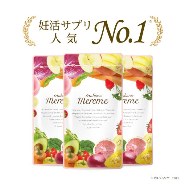 葉酸 葉酸サプリ 葉酸サプリメント 妊活 妊娠 妊娠初期 妊娠中 鉄 鉄分 無添加 カルシウム ビタミン 栄養機能食品 メルミー 公式 3袋セット