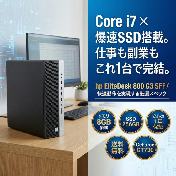 【スペック・状態】＜CPU＞Core i7 7700 4コア、8スレッド　3.6GHz　最大4.2GHz　PassMarkベンチ8657＜メモリ＞8GB DDR4 DIMM＜HDD＞新品SSD 2.5インチ256GB＜光学ドライブ＞DVDマ...