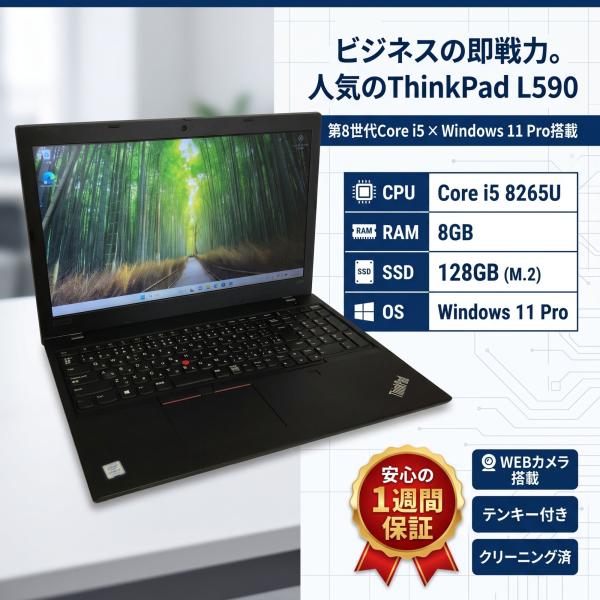 Core i5-8世代】【高速SSD搭載】中古ノートパソコン Lenovo ThinkPad