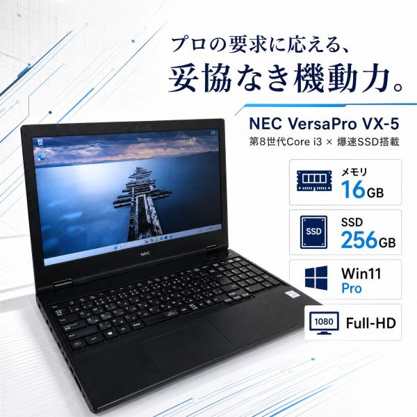 NEC 【Core i3-8世代】【高速SSD搭載】中古ノートパソコン NEC