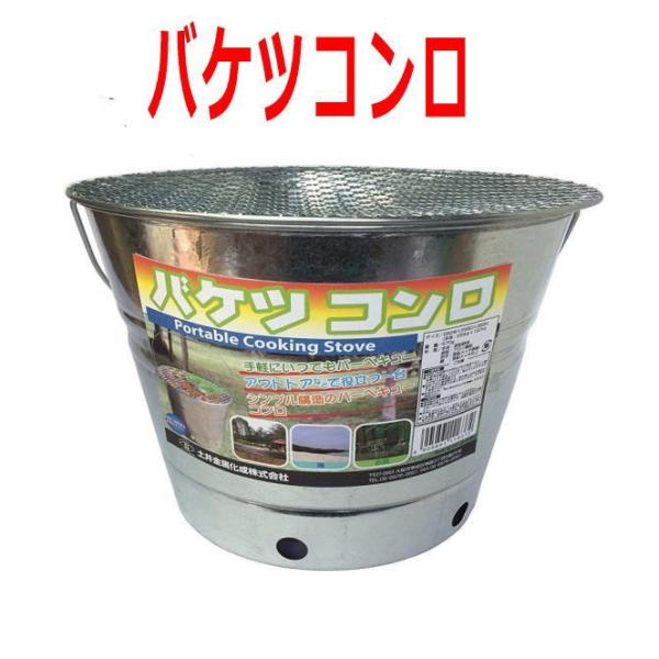 他サイト： ヒシエス/土井金属　バーベキュー　バケツコンロの商品画像