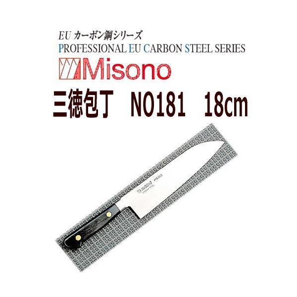 Misono ミソノ 三徳包丁 180mm 彫刻入り　（8） Misono スウェーデン鋼 三徳包丁 花彫刻入 180mm No.181M (包丁
