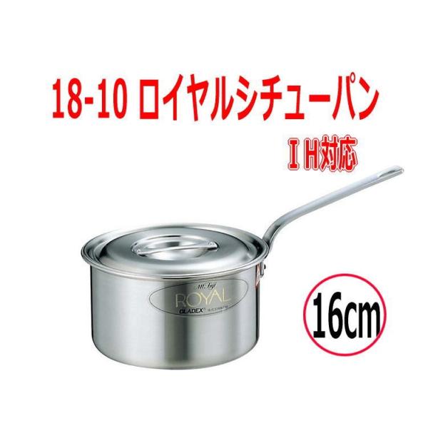 フジノス クラデックスロイヤル シチューパン 16cm XWD-160 (鍋 フジノス クラデックスロイヤル シチューパン 16cm XWD-160 (鍋