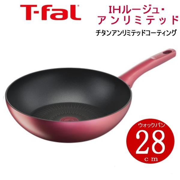 ♡乙女色】新品ティファール モーヴレッド ウォックパン