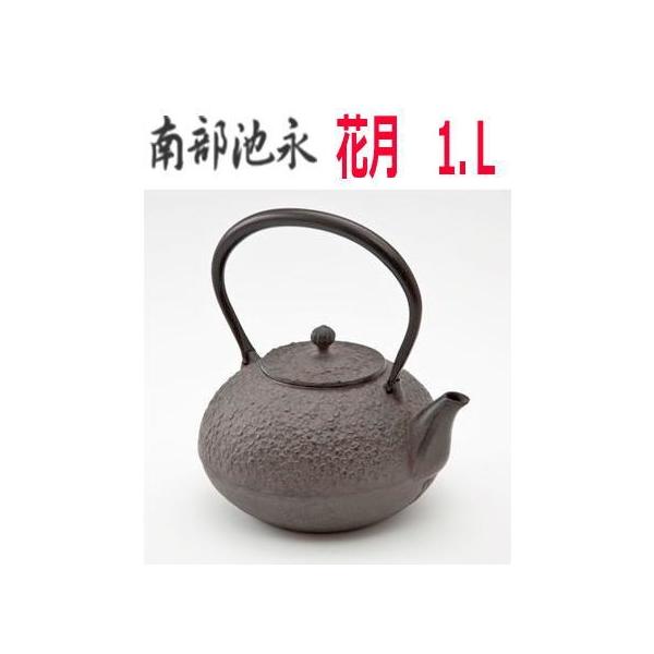 池永鉄工 鉄瓶 1.0L 花月の人気商品・通販・価格比較 - 価格.com