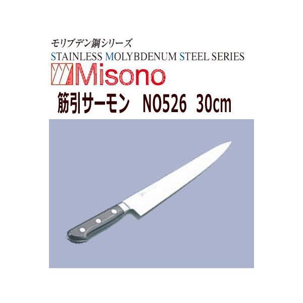 Misono モリブデン鋼 筋引サーモン 300mm No.526 (包丁) 価格比較