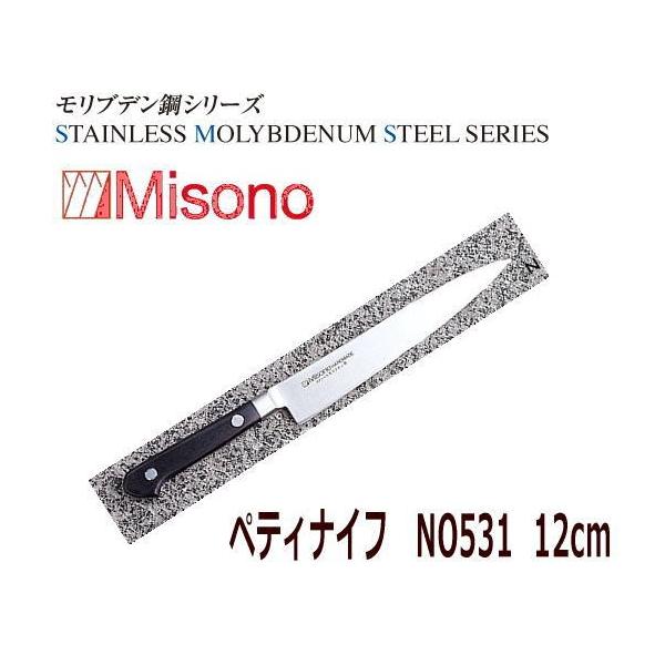 Misono ぺティナイフ モリブデン鋼 約13cm Misono モリブデン鋼 ペティナイフ 120mm No.531 (包丁) 価格
