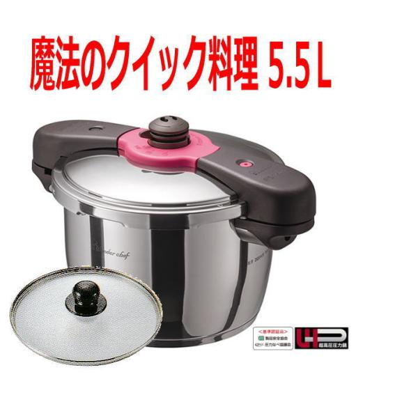 ワンダーシェフ圧力鍋 両手5.5L