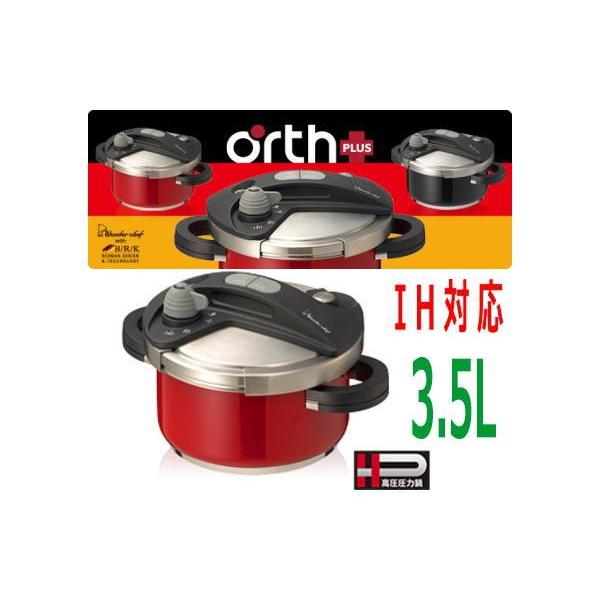 ワンダーシエフ 圧力鍋 オースプラス圧力鍋 3.5L(レッド) 「送料
