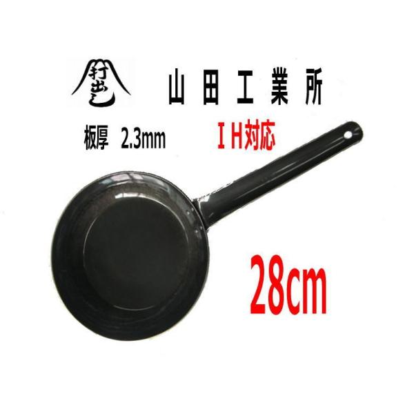 山田工業所 鉄打出 フライパン 28cm 2.3mm厚 鉄製 ガス nabekoubou_804104
