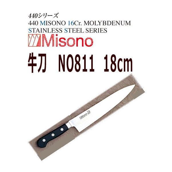440シリーズ 牛刀両刃18cm No.811 2枚目