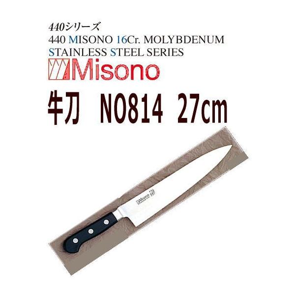 Misono 440 牛刀 270mm No.814 (包丁) 価格比較 - 価格.com Misono 440 牛刀 270mm No.814 (包丁) 価格比較 - 価格.com