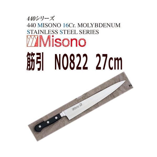 Misono 440 筋引 270mm No.822 (包丁) 価格比較 - 価格.com Misono 440 筋引 270mm No.822 (包丁) 価格比較 - 価格.com
