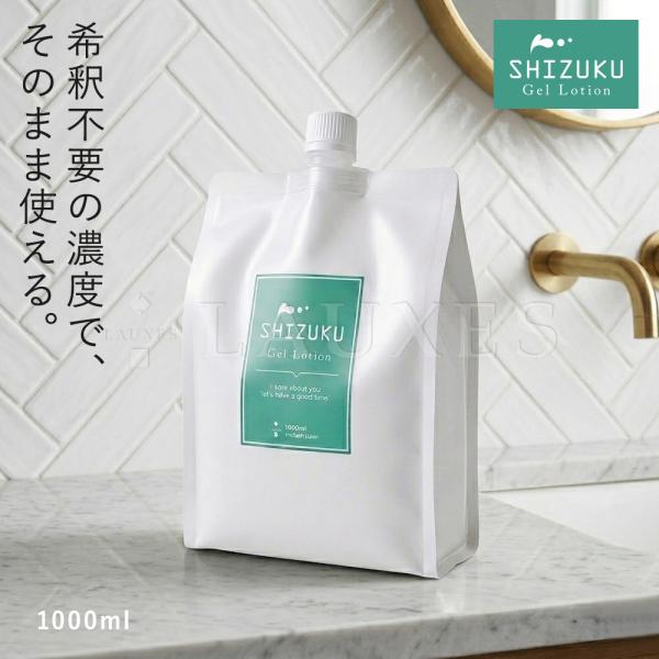 SHIZUKU（潤滑ローション）1L 1000ml パウチ ソフトタイプ 大容量 日本製