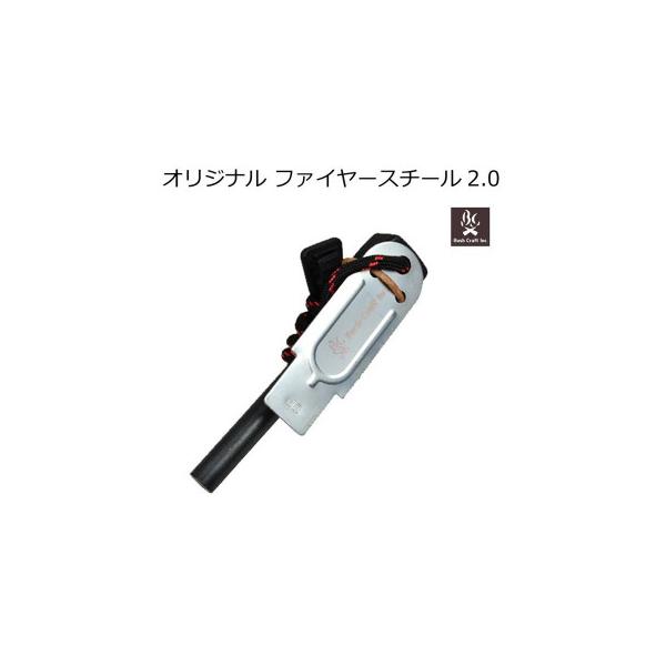 BushCraft ブッシュクラフト　オリジナル ファイヤースチール2.0　
