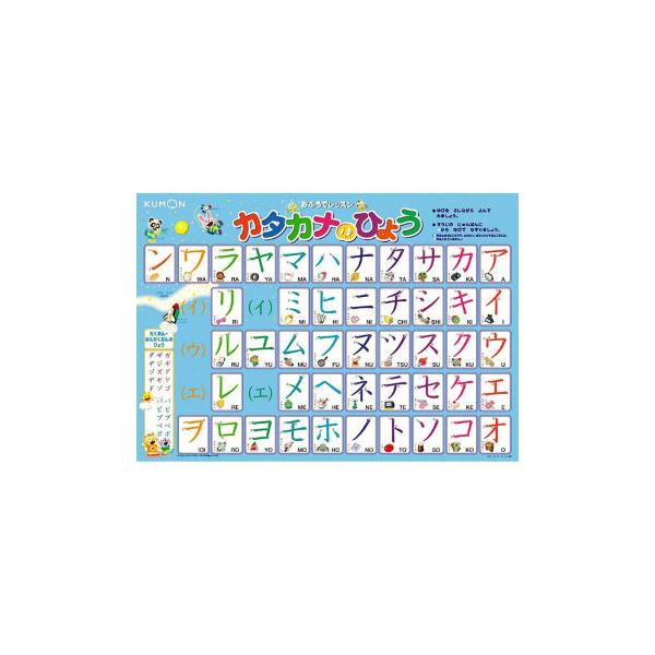 KUMON くもん おふろでレッスン カタカナのひょう OL-50 2歳〜