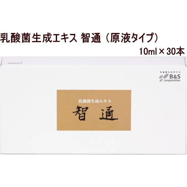 乳酸菌生成エキス 智通 （原液タイプ）10ml×30本 ヨーグルトの約1,000 