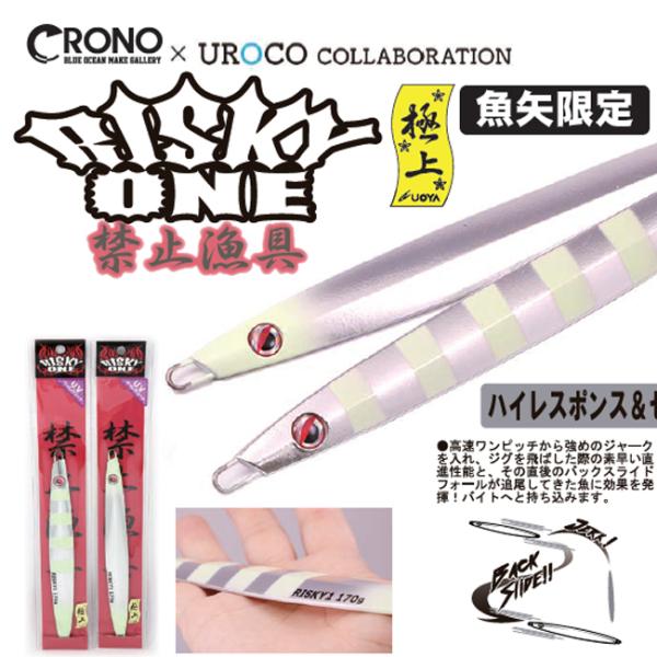 リスキー1 170g 鳥羽の定番ジグ！老舗遊漁船ファイヤードルフィン宮本