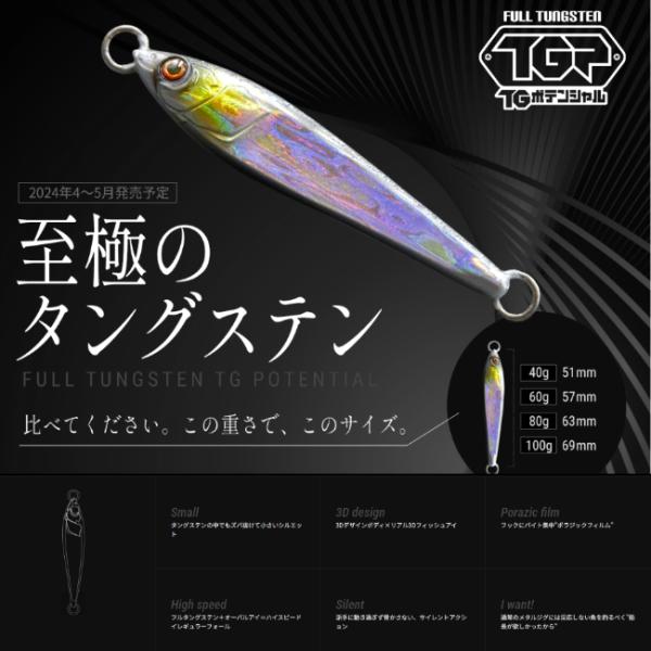 TGポテンシャル 80g　オンザブルー　船長が開発した極小タングステンジグ！