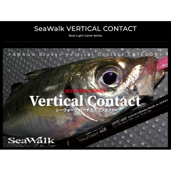 ヤマガブランクス　Vertical Contact 70B　バチコン専用ロッド　シーウォーク・バーチカルコンタクト