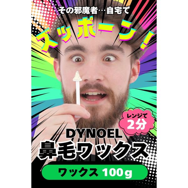 【こんな悩みありませんか？】・鼻毛カッターで鼻毛処理がしにくい。・細かい鼻毛が処理できないのでいつの間にか鼻毛が出ていると知り合いに笑われる・ピンセットで一本一本抜くのが大変・サロンに行く時間やお金がないので安く済ませたい・鼻の中がかゆい【...