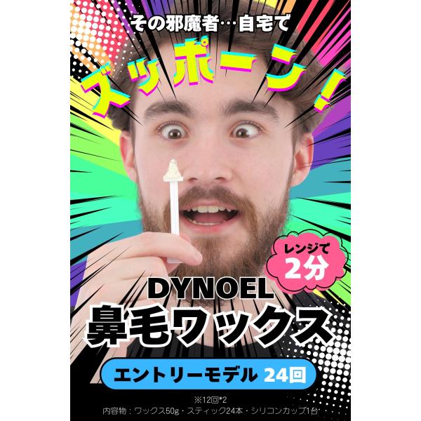 【こんな悩みありませんか？】・鼻毛カッターで鼻毛処理がしにくい。・細かい鼻毛が処理できないのでいつの間にか鼻毛が出ていると知り合いに笑われる・ピンセットで一本一本抜くのが大変・サロンに行く時間やお金がないので安く済ませたい・鼻の中がかゆい【...