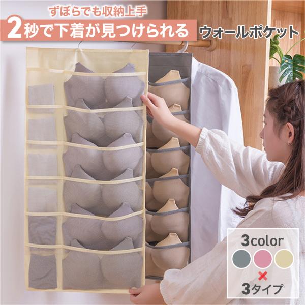商品名 下着・靴下・ブラジャーが収納できるウォールポケットポイント1 一目でわかる！目的別ポケット。忙しい朝でもパッと一目で探すことができます。ポイント2 下着の形を崩さない！便利収納ポイント3 大容量収納ポケットがたくさん！最大30個のポ...