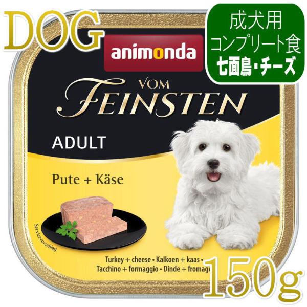 アニモンダ 最短賞味2028.3・アニモンダ 犬フォムファインステン七面鳥