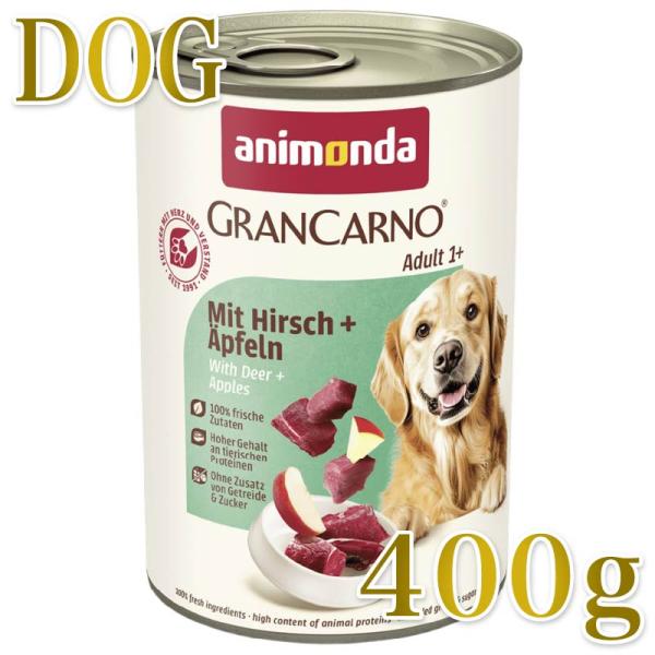 最短賞味2027.12・アニモンダ 犬グランカルノ 豚・鹿・リンゴ400g/82479成犬用ウェット正規品