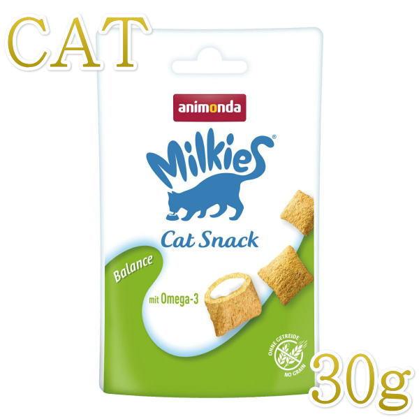 最短賞味2028.2・アニモンダ ミルキース ミルキービッツ バランス 30g 83118 猫用おやつ オメガ3 キャット ANIMONDA 正規品