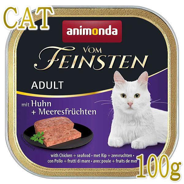 最短賞味2027.11・アニモンダ 猫 フォムファインステン 豚・鶏・牛・シーフード100g 83306成猫用ウェットANIMONDA正規品