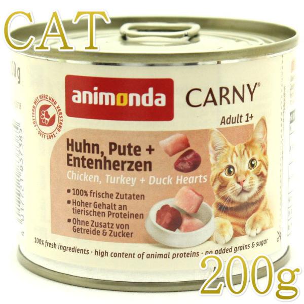 最短賞味2027.12・アニモンダ 猫 カーニー ミート(鶏・七面鳥・鴨心臓)200g缶 83738成猫用ウェット キャットフードANIMONDA正規品