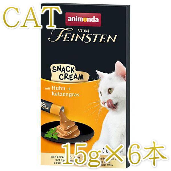 最短賞味2027.8・アニモンダ 猫 フォムファインステン スナッククリーム チキン・キャットグラス 15g×6本/83865全年齢用おやつANIMONDA正規品