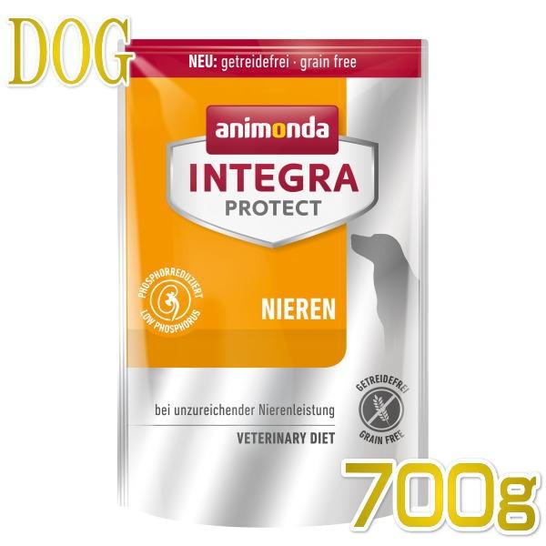 最短賞味21 10 5 アニモンダ 犬 腎臓ケア ドライ 700g インテグラプロテクト ニーレンanimonda正規品 なちゅのごはんヤフー店 通販 Yahoo ショッピング