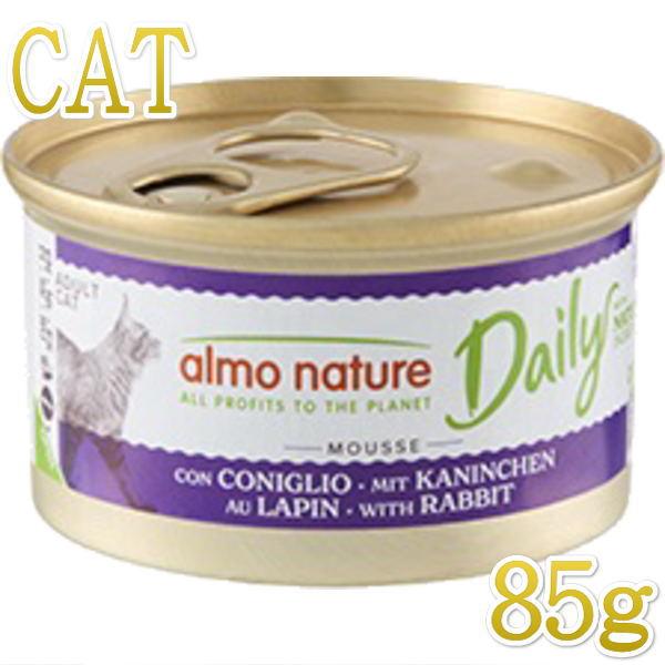 最短賞味2027.7・アルモネイチャー 猫 ウェット デイリーメニュー ラビット入りお肉のムース 85g缶 alc157キャットフード 正規品