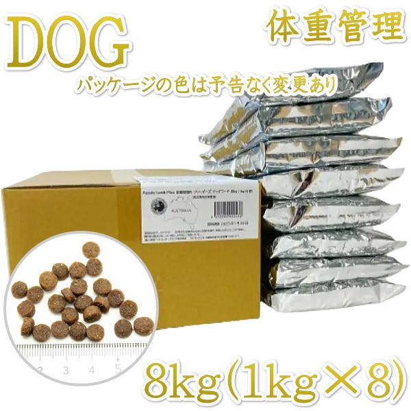 ●Y.K.エンタープライズ Aussie Lamb Plus オージーラムプラス ドックフード 体重管理 8kg
