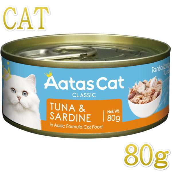 最短賞味2028.5・アタスキャット タンタライジング ツナ＆サーディン80g 全年齢猫用一般食ata30334