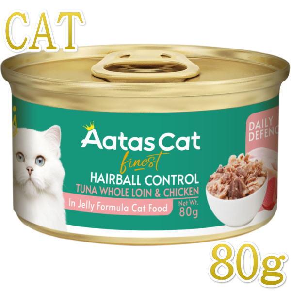 最短賞味2028.5・アタスキャット デイリーディフェンス ツナ＆チキン ヘアボール80g 全年齢猫用一般食ata30402