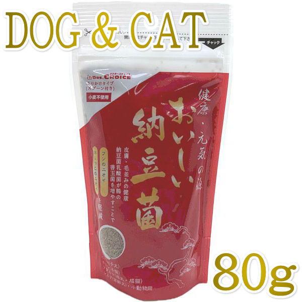 最短賞味2027.9・ドクターズチョイス おいしい納豆菌 ふりかけタイプ80g 犬猫用 ふりかけ トッピングdc00979